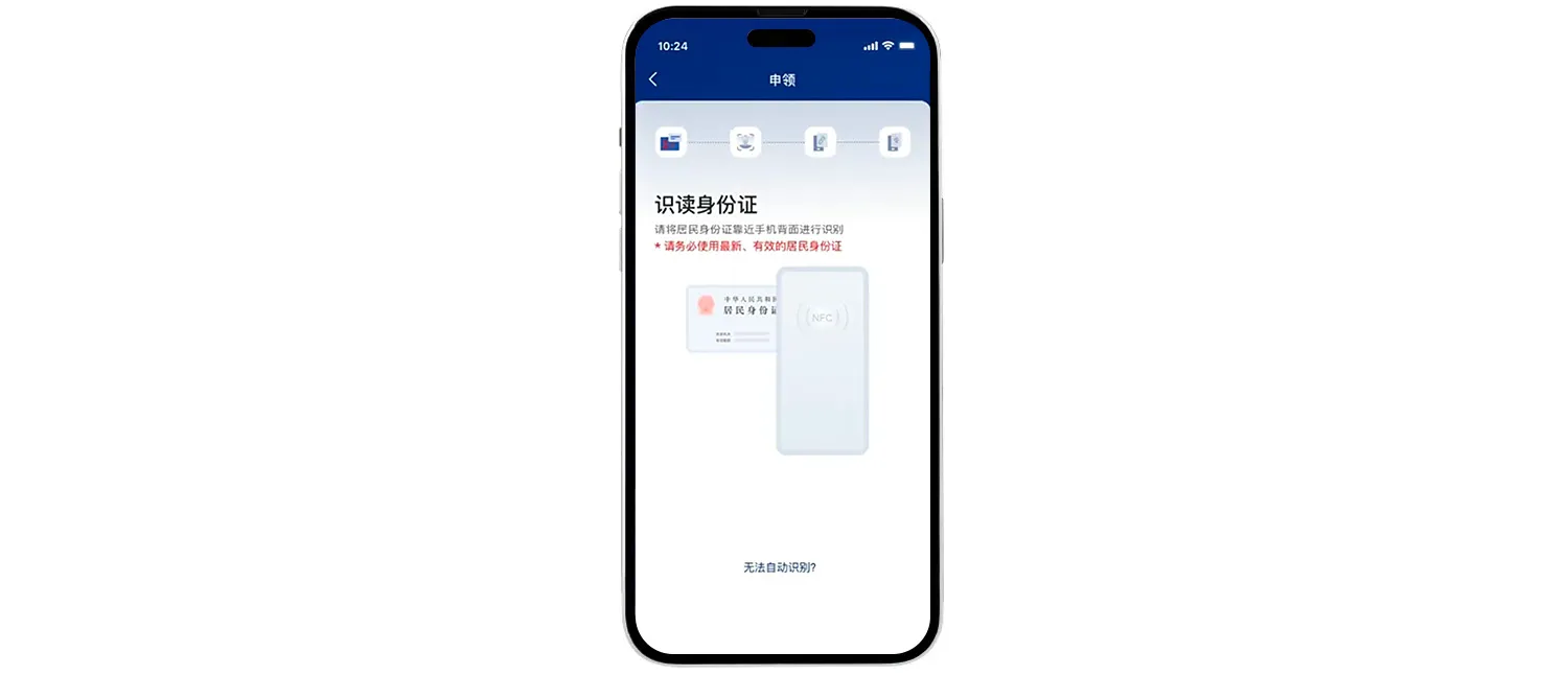 China’s National Online Identity Authentication Public Service as a mobile application